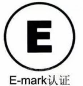 ซื้อ การรับรอง E-MARK; E-MARK ระดับสินค้าที่ใช้; วิธีการใช้โลโก้ E-MARK online manufacture