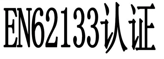 ซื้อ แบตเตอรี่ EN62133 การรับรอง online manufacture