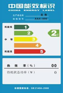 ประเทศจีน การรับรองสัญลักษณ์ประสิทธิภาพพลังงาน www.energylabel.gov.cn วงกว้างของการรับรองสินค้า